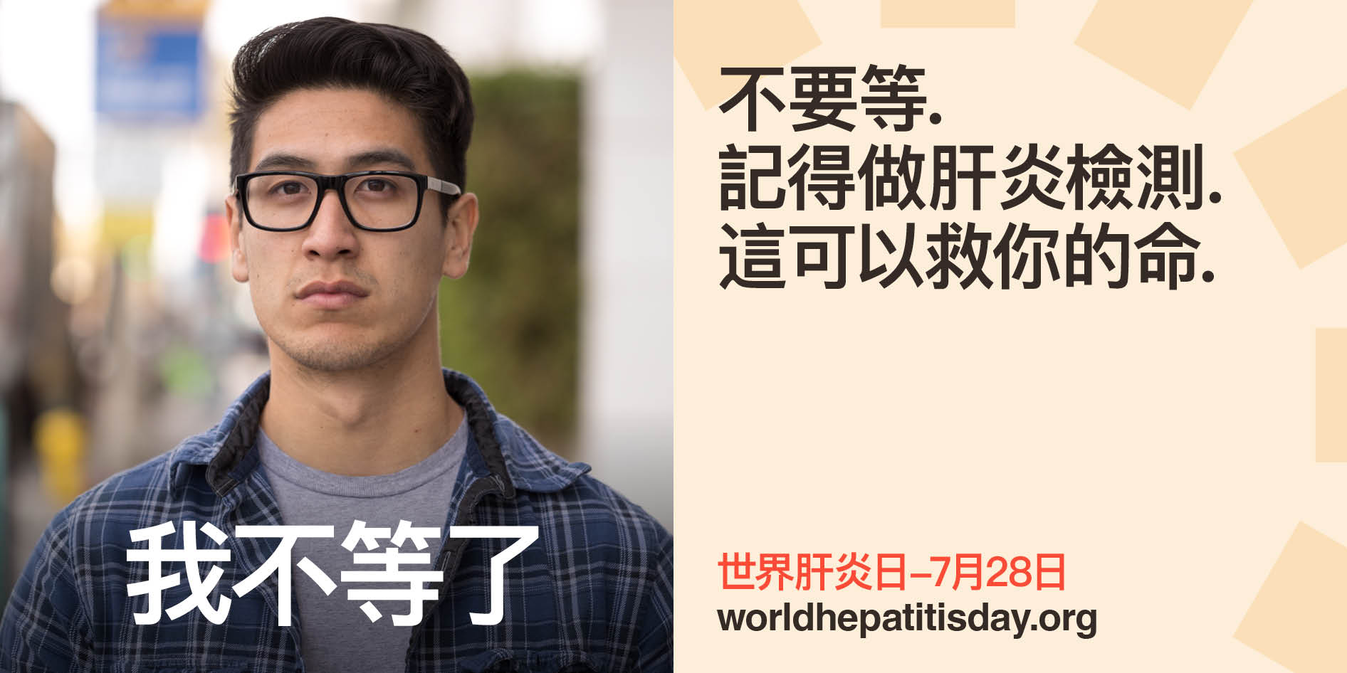 Chinese Trad World Hepatitis Day 2023 SOCIAL POSTS7 3