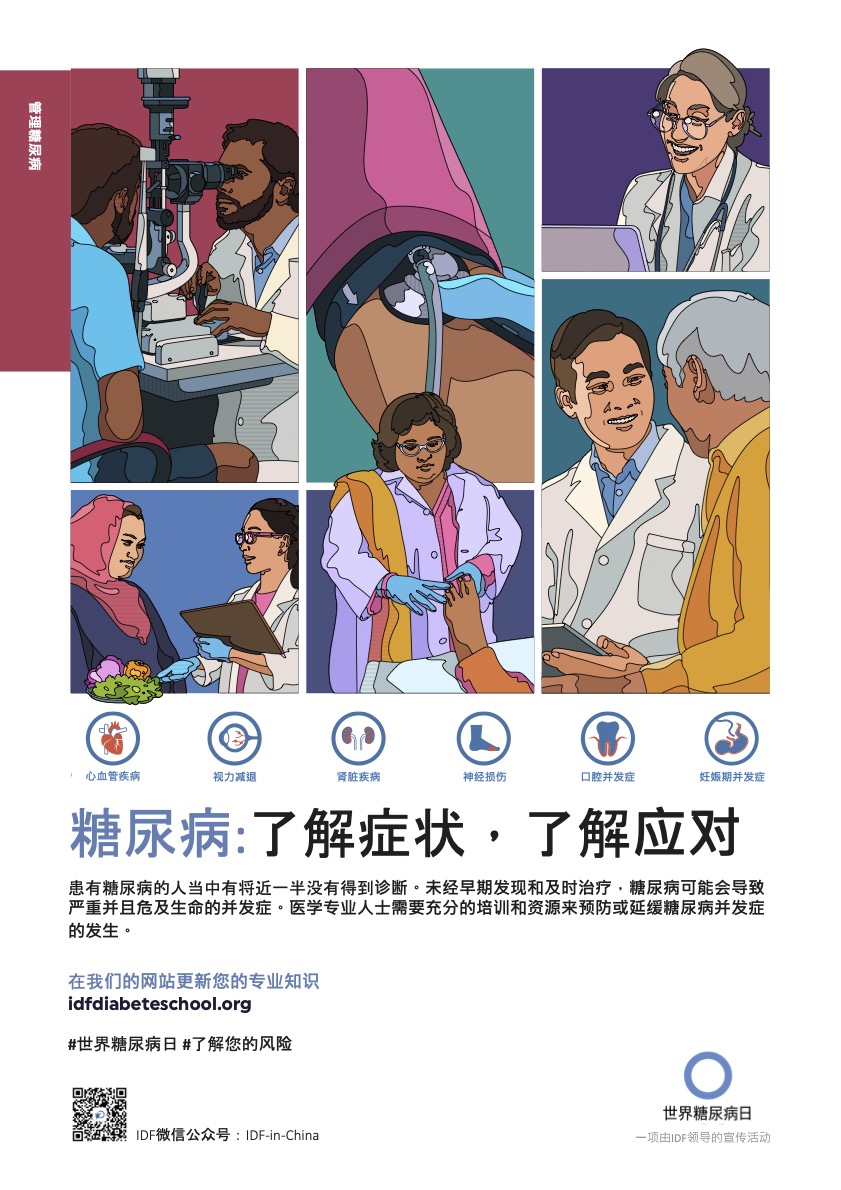 20231109 World Diabetes Day 2023 01